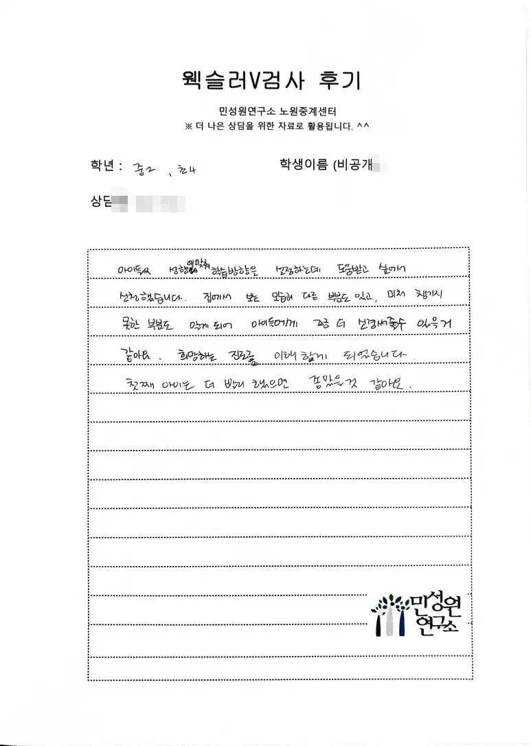 예비초 어머니가 손으로 쓴 검사 후기 원본. 내용은 위 텍스트와 같습니다.