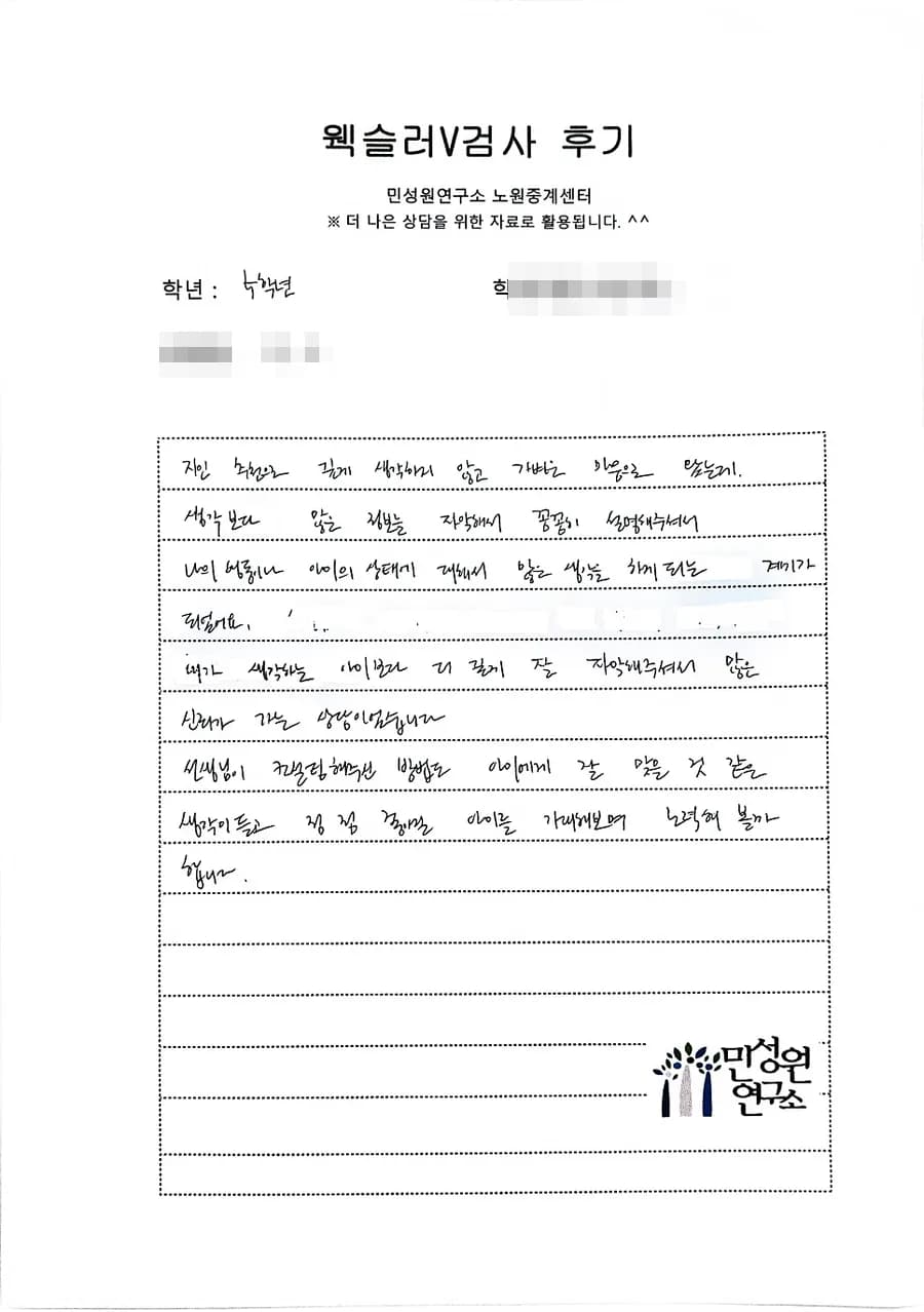 초등 5학년 어머니가 손으로 쓴 검사 후기 원본. 내용은 위 텍스트와 같습니다.