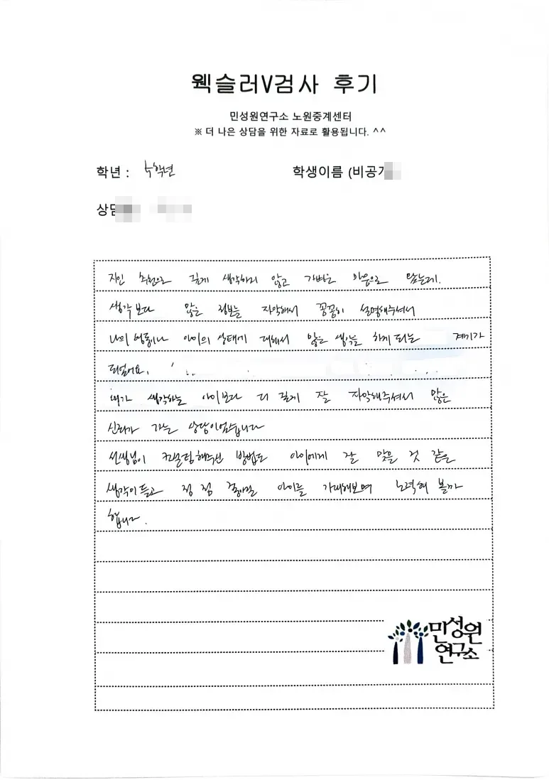 초등 4학년 어머니가 손으로 쓴 검사 후기 원본. 내용은 위 텍스트와 같습니다.