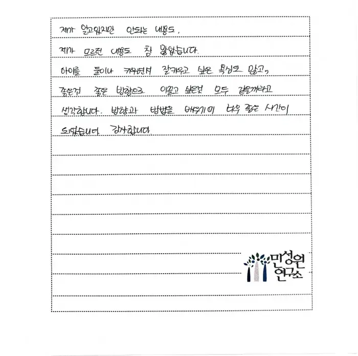예비초 어머니가 손으로 쓴 검사 후기 원본. 내용은 위 텍스트와 같습니다.