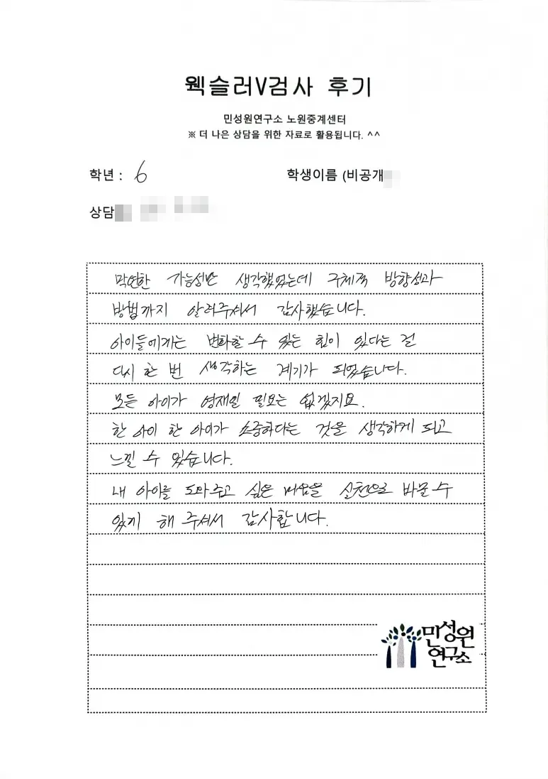 초등 5학년 어머니가 손으로 쓴 검사 후기 원본. 내용은 위 텍스트와 같습니다.