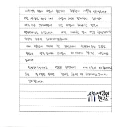초등 3학년 어머니가 손으로 쓴 검사 후기 원본. 내용은 본문과 같습니다.
