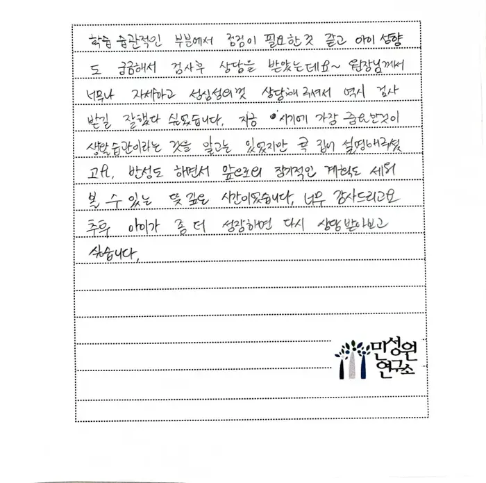 초등 3학년 어머니가 손으로 쓴 검사 후기 원본. 내용은 위 텍스트와 같습니다.