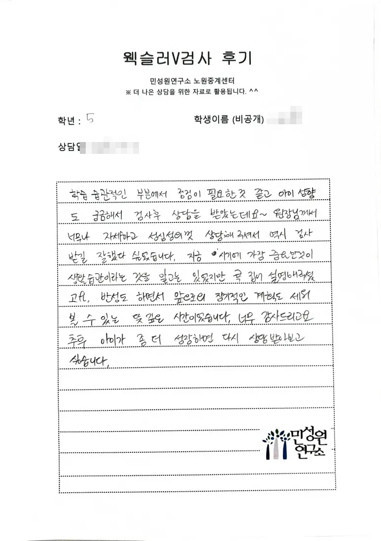 초등 3학년 어머니가 손으로 쓴 검사 후기 원본. 내용은 위 텍스트와 같습니다.