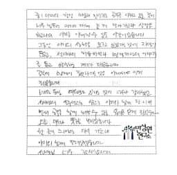중1 어머니가 손으로 쓴 검사 후기 원본. 내용은 본문과 같습니다.