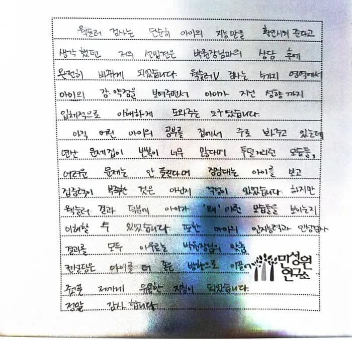 중1 어머니가 손으로 쓴 검사 후기 원본. 내용은 위 텍스트와 같습니다.