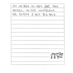 고1 어머니가 손으로 쓴 검사 후기 원본. 내용은 본문과 같습니다.