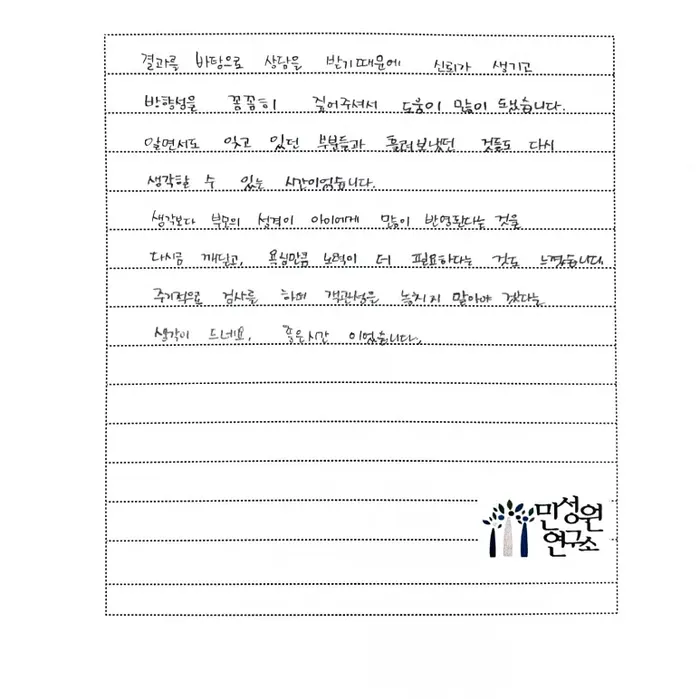 고1 어머니가 손으로 쓴 검사 후기 원본. 내용은 위 텍스트와 같습니다.
