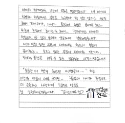 초등 5학년 어머니가 손으로 쓴 검사 후기 원본. 내용은 본문과 같습니다.
