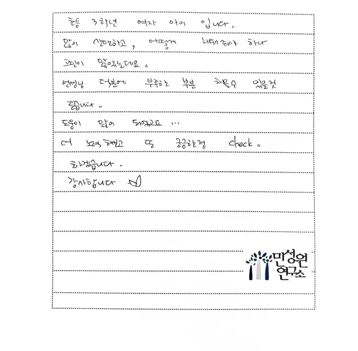 초등 5학년 어머니가 손으로 쓴 검사 후기 원본. 내용은 위 텍스트와 같습니다.