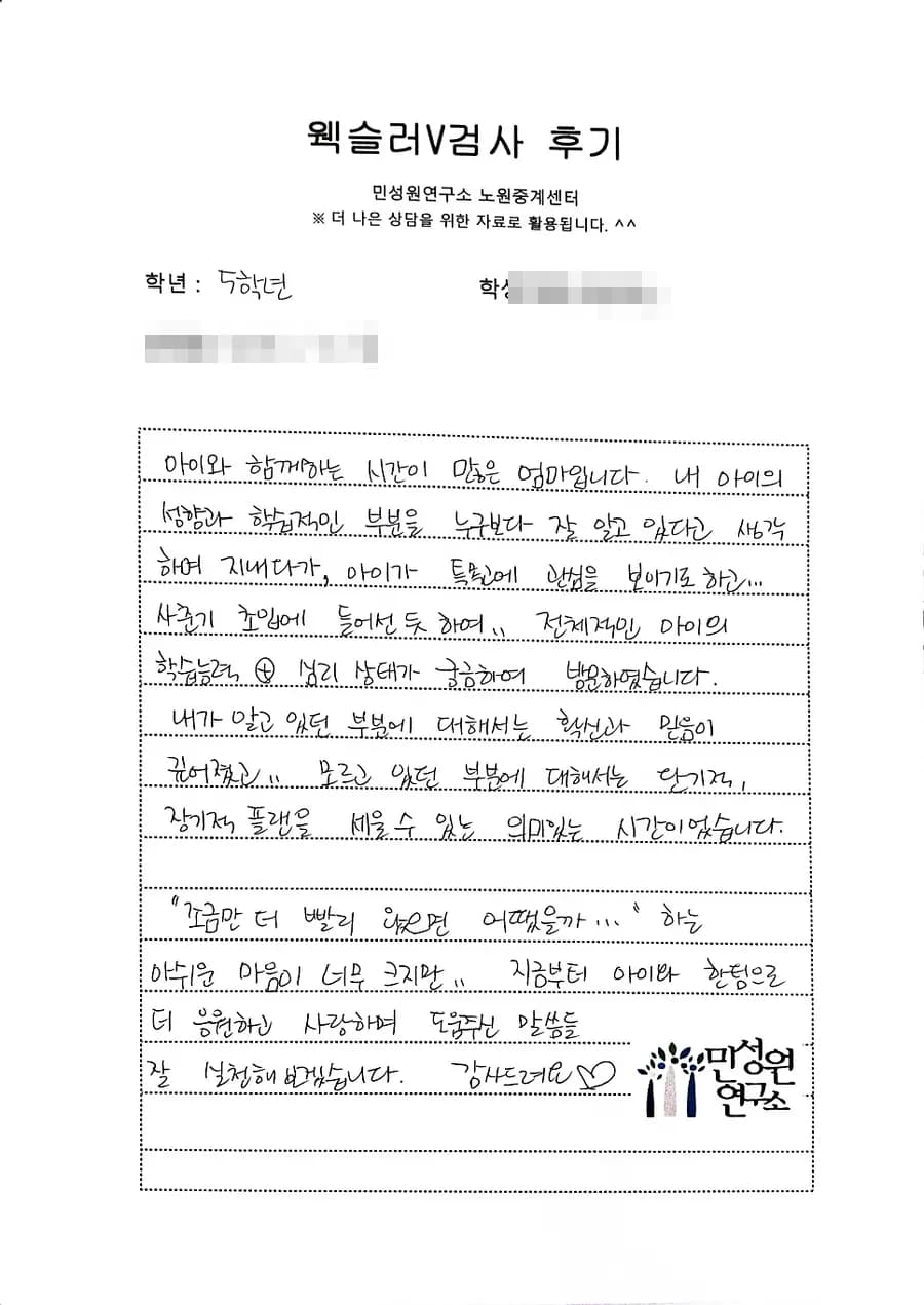 초등 5학년 어머니가 손으로 쓴 검사 후기 원본. 내용은 위 텍스트와 같습니다.