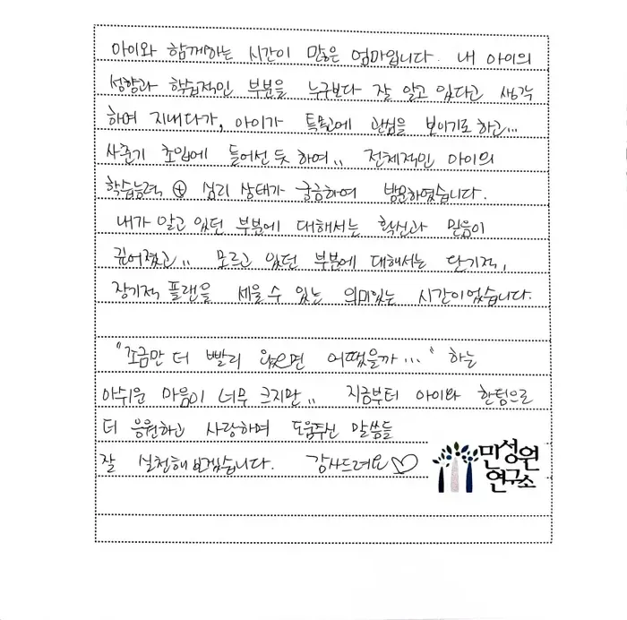 초등 2학년 어머니가 손으로 쓴 검사 후기 원본. 내용은 위 텍스트와 같습니다.