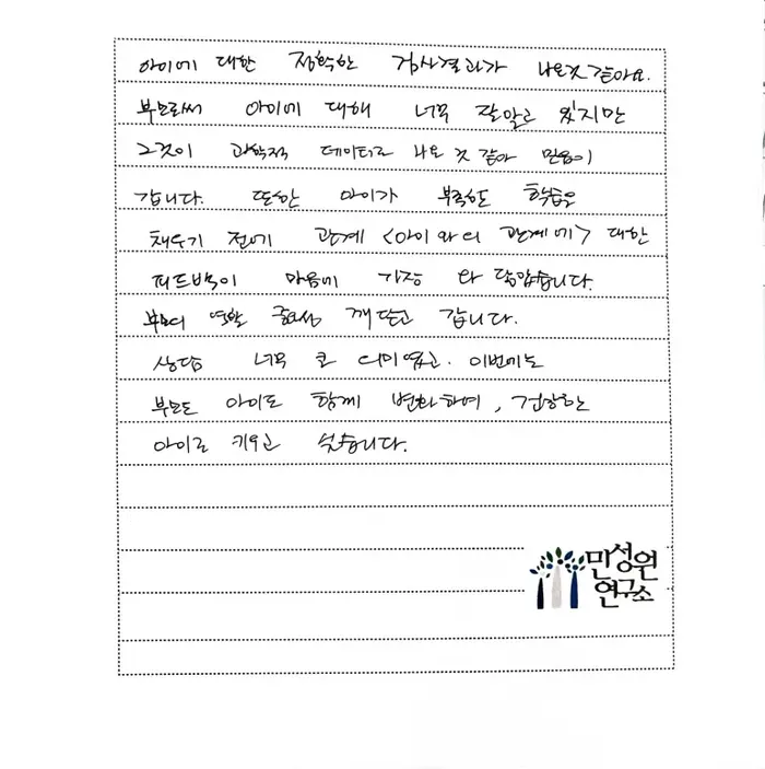 중1 어머니가 손으로 쓴 검사 후기 원본. 내용은 위 텍스트와 같습니다.