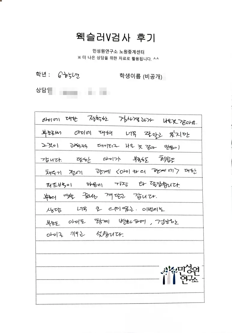 중1 어머니가 손으로 쓴 검사 후기 원본. 내용은 위 텍스트와 같습니다.