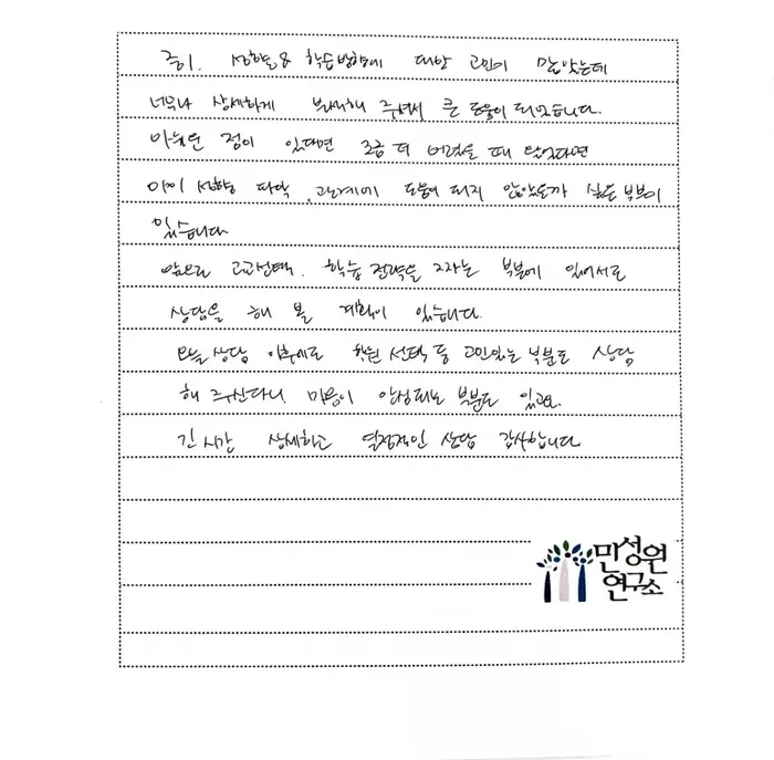 초등 2학년 어머니가 손으로 쓴 검사 후기 원본. 내용은 위 텍스트와 같습니다.