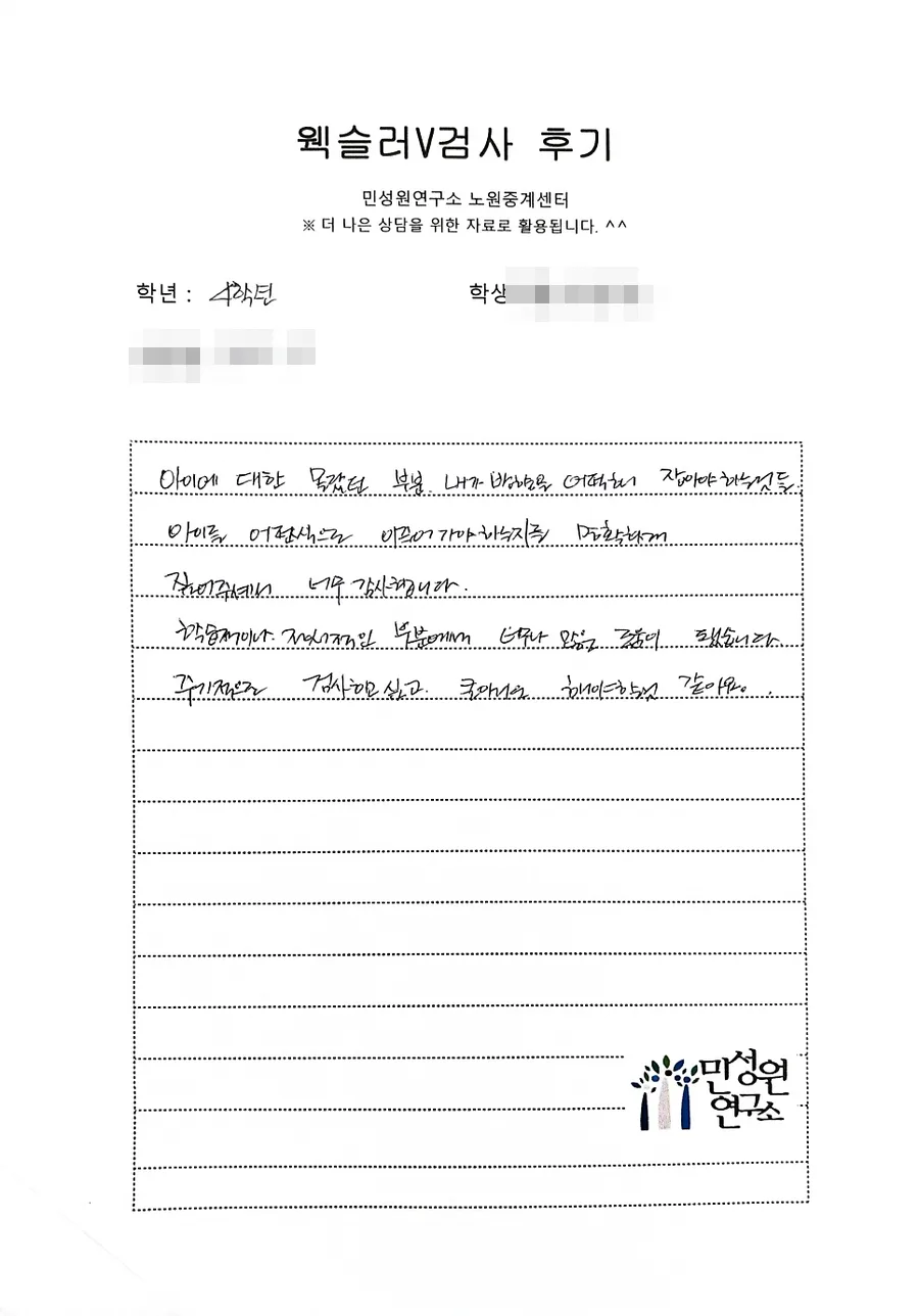 초등 2학년 어머니가 손으로 쓴 검사 후기 원본. 내용은 위 텍스트와 같습니다.