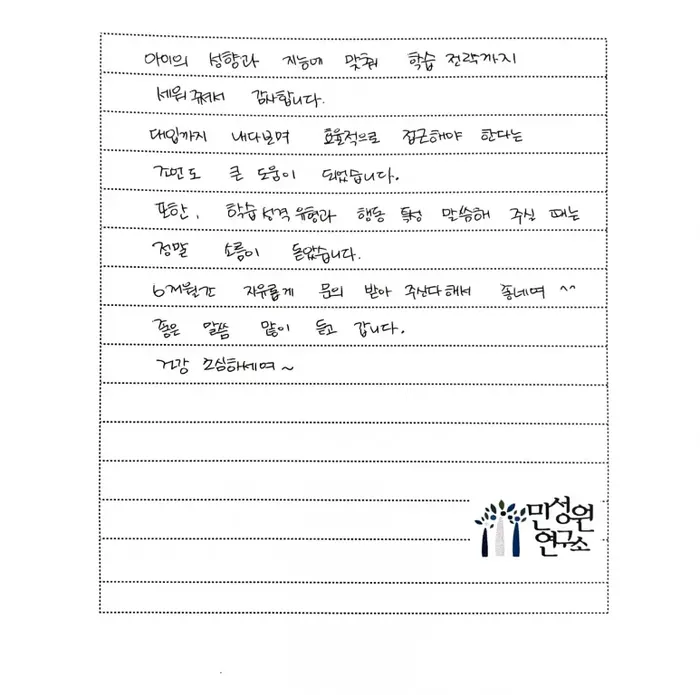 초등 6학년 어머니가 손으로 쓴 검사 후기 원본. 내용은 위 텍스트와 같습니다.