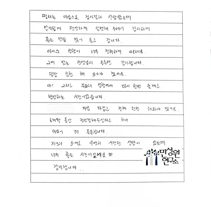 초등 6학년 어머니가 손으로 쓴 검사 후기 원본. 내용은 위 텍스트와 같습니다.