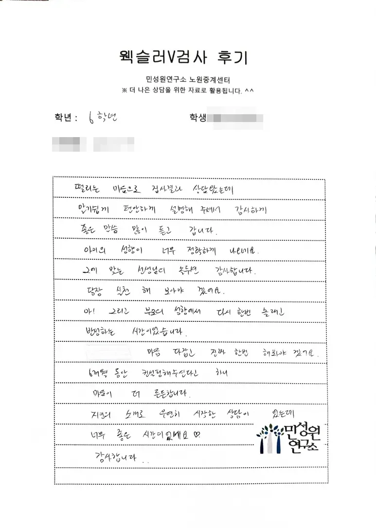 초등 6학년 어머니가 손으로 쓴 검사 후기 원본. 내용은 위 텍스트와 같습니다.