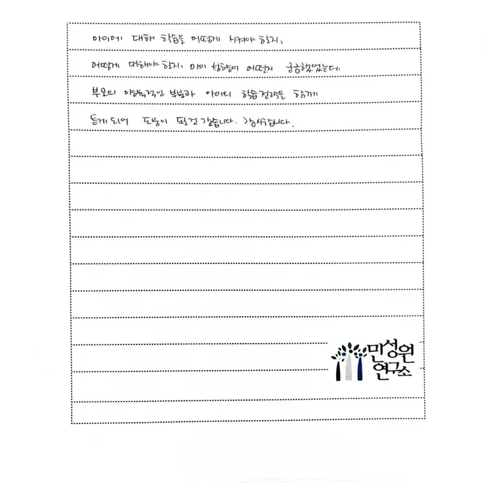 초등 4학년 어머니가 손으로 쓴 검사 후기 원본. 내용은 위 텍스트와 같습니다.
