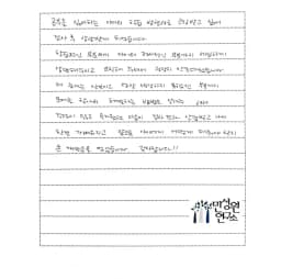 초등 1학년 어머니가 손으로 쓴 검사 후기 원본. 내용은 본문과 같습니다.