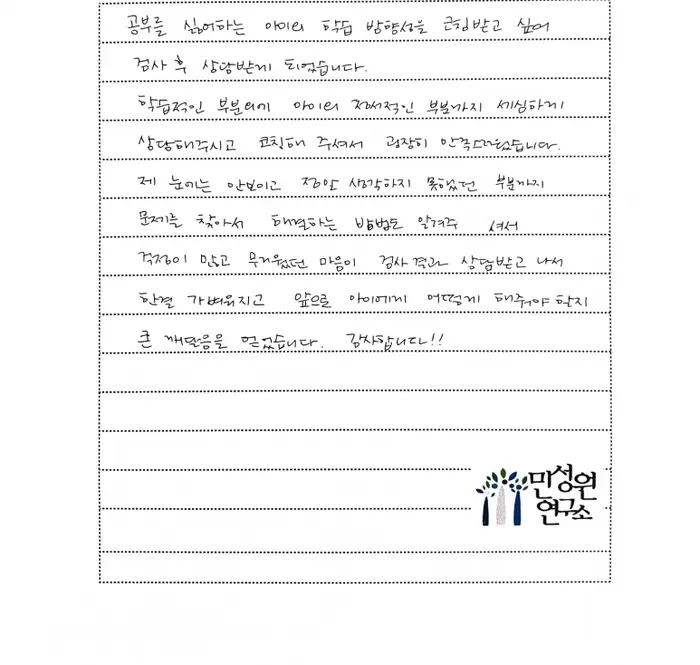 초등 1학년 어머니가 손으로 쓴 검사 후기 원본. 내용은 위 텍스트와 같습니다.