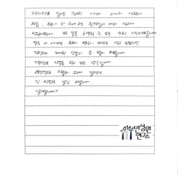 초등 4학년 어머니가 손으로 쓴 검사 후기 원본. 내용은 본문과 같습니다.