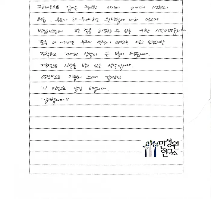 초등 4학년 어머니가 손으로 쓴 검사 후기 원본. 내용은 위 텍스트와 같습니다.