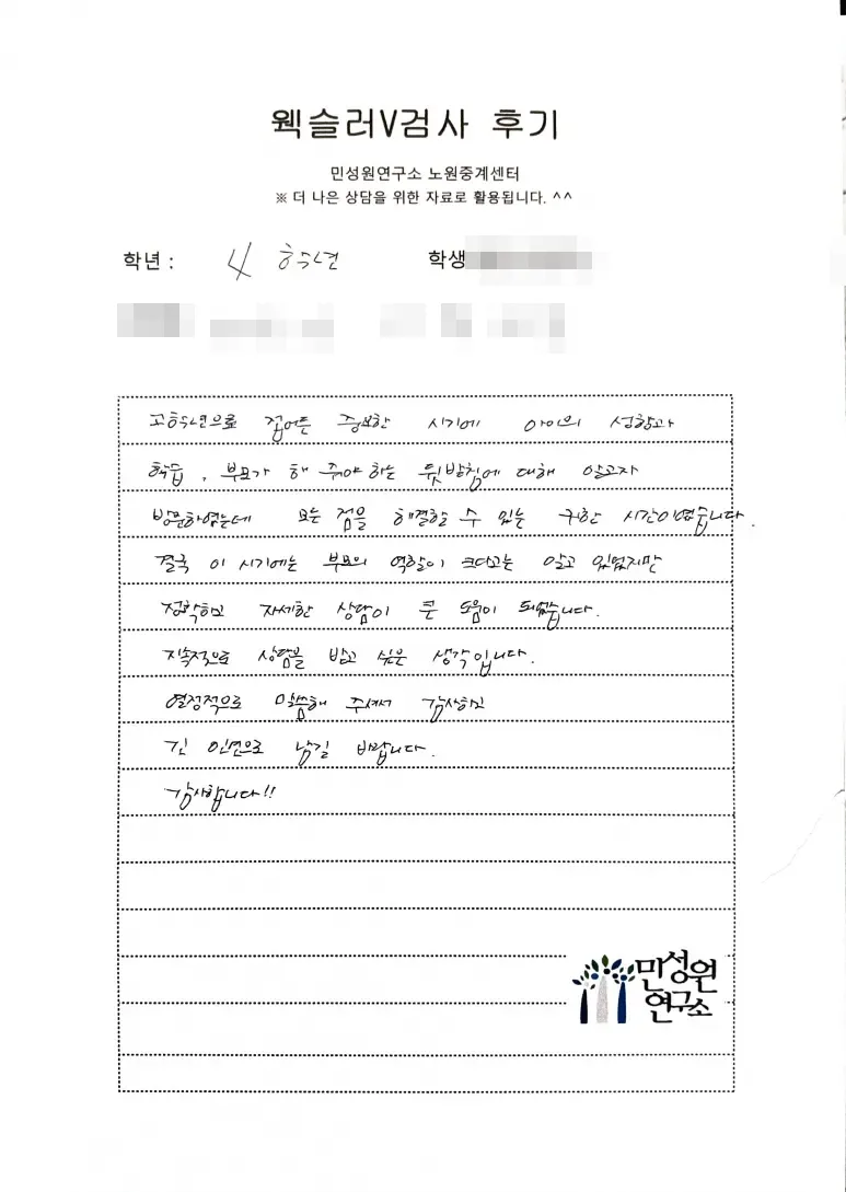 초등 4학년 어머니가 손으로 쓴 검사 후기 원본. 내용은 위 텍스트와 같습니다.