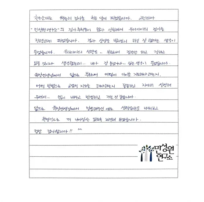 초등 4학년 어머니가 손으로 쓴 검사 후기 원본. 내용은 위 텍스트와 같습니다.