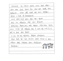 초등 6학년 어머니가 손으로 쓴 검사 후기 원본. 내용은 본문과 같습니다.