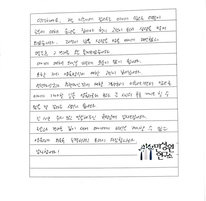 초등 6학년 어머니가 손으로 쓴 검사 후기 원본. 내용은 위 텍스트와 같습니다.