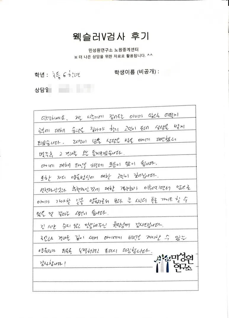 초등 6학년 어머니가 손으로 쓴 검사 후기 원본. 내용은 위 텍스트와 같습니다.