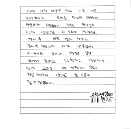 중2 어머니가 손으로 쓴 검사 후기 원본. 내용은 본문과 같습니다.
