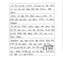 중1 어머니가 손으로 쓴 검사 후기 원본. 내용은 본문과 같습니다.