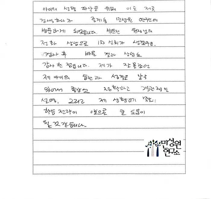 중1 어머니가 손으로 쓴 검사 후기 원본. 내용은 위 텍스트와 같습니다.