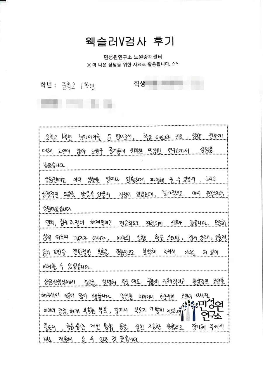 중1 어머니가 손으로 쓴 검사 후기 원본. 내용은 위 텍스트와 같습니다.