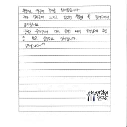 초등 4학년 어머니가 손으로 쓴 검사 후기 원본. 내용은 본문과 같습니다.