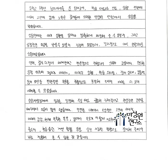 초등 4학년 어머니가 손으로 쓴 검사 후기 원본. 내용은 위 텍스트와 같습니다.