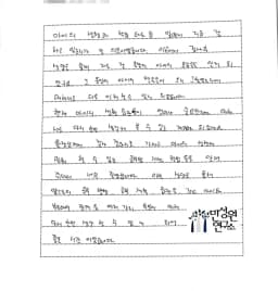 초등 4학년 어머니가 손으로 쓴 검사 후기 원본. 내용은 본문과 같습니다.