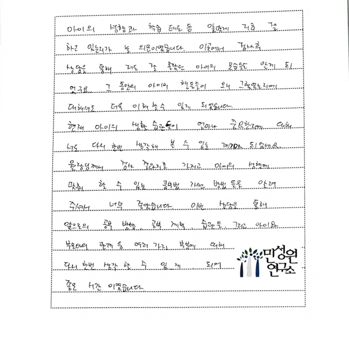 초등 6학년 어머니가 손으로 쓴 검사 후기 원본. 내용은 위 텍스트와 같습니다.