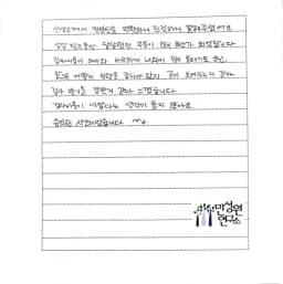 중3 어머니가 손으로 쓴 검사 후기 원본. 내용은 본문과 같습니다.