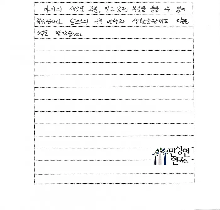 중3 어머니가 손으로 쓴 검사 후기 원본. 내용은 위 텍스트와 같습니다.