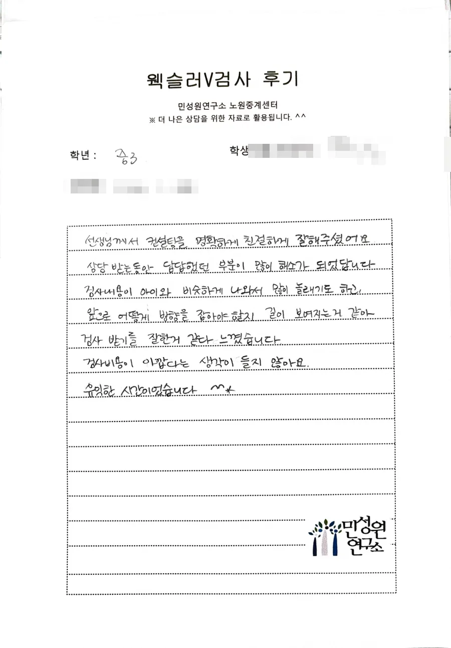 중3 어머니가 손으로 쓴 검사 후기 원본. 내용은 위 텍스트와 같습니다.