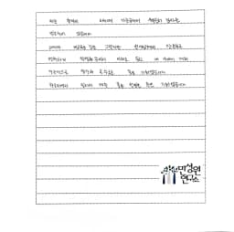 중2 어머니가 손으로 쓴 검사 후기 원본. 내용은 본문과 같습니다.