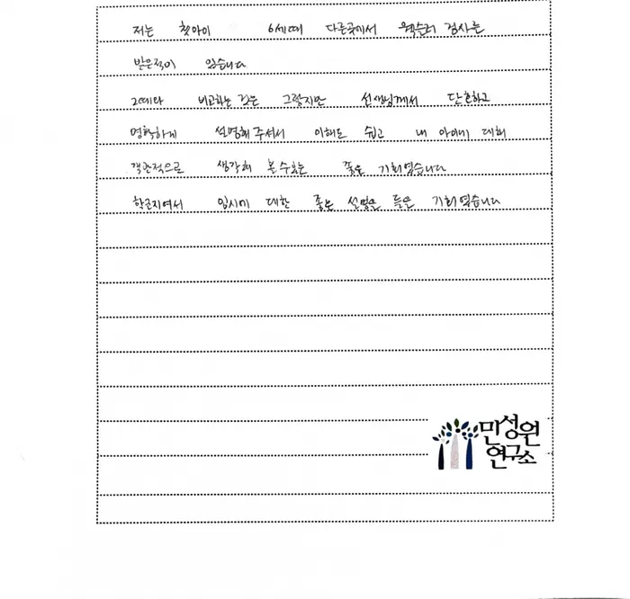 중2 어머니가 손으로 쓴 검사 후기 원본. 내용은 위 텍스트와 같습니다.