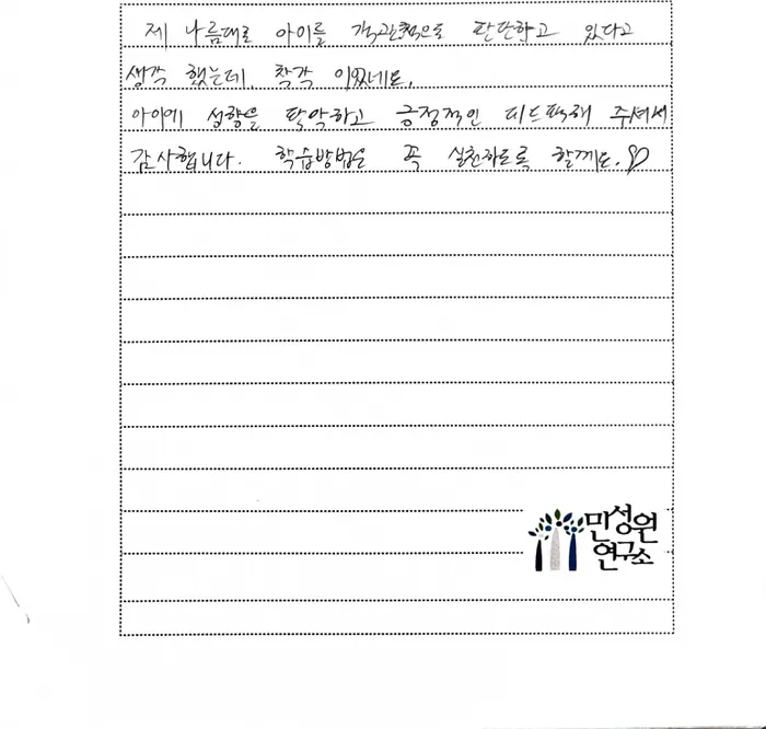 초등 5학년 어머니가 손으로 쓴 검사 후기 원본. 내용은 위 텍스트와 같습니다.