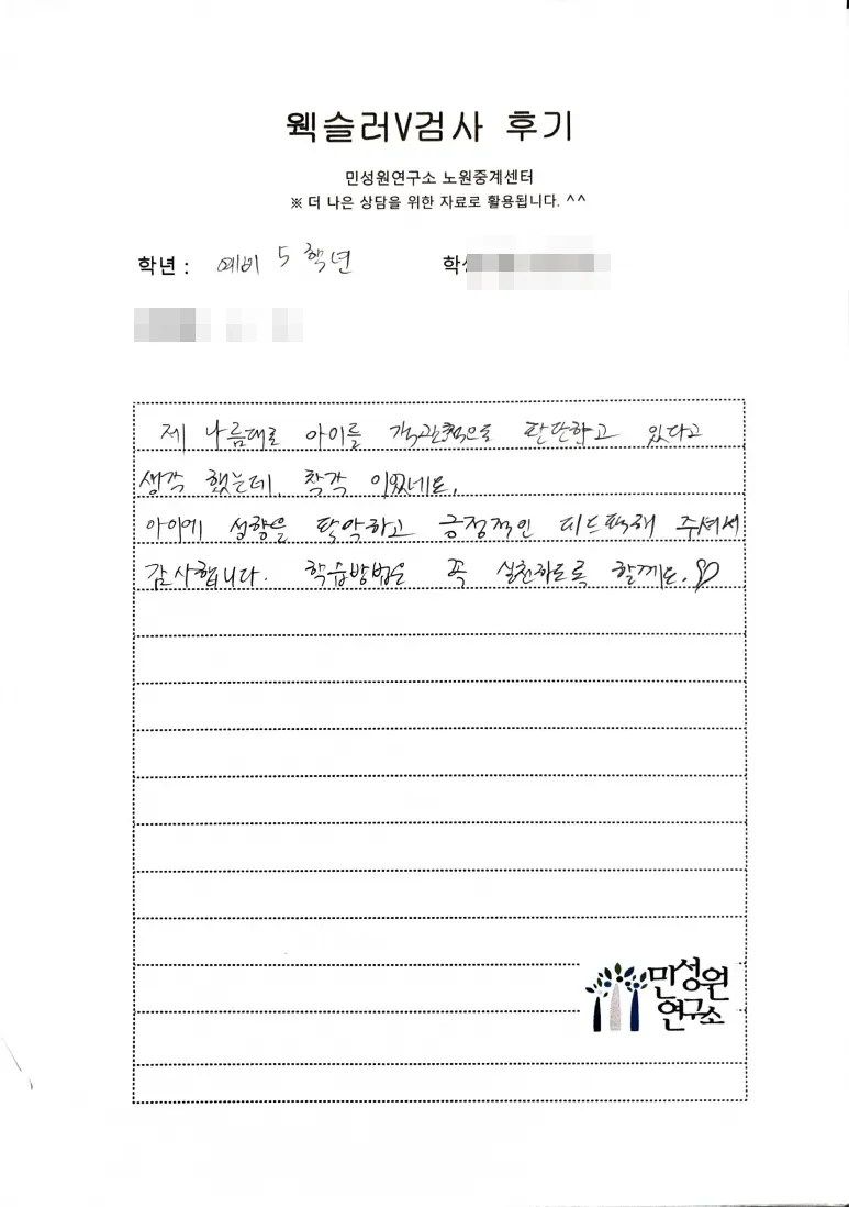 초등 5학년 어머니가 손으로 쓴 검사 후기 원본. 내용은 위 텍스트와 같습니다.