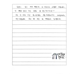 초등 1학년 어머니가 손으로 쓴 검사 후기 원본. 내용은 본문과 같습니다.