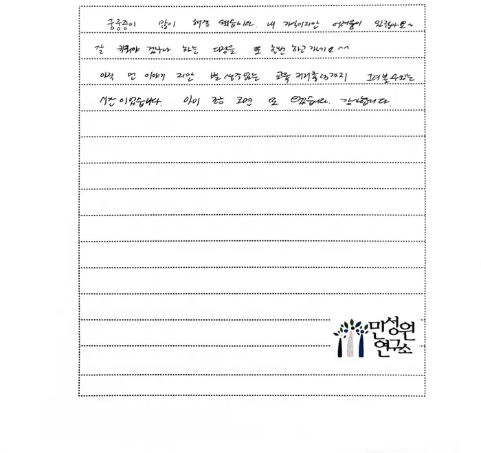 초등 1학년 어머니가 손으로 쓴 검사 후기 원본. 내용은 위 텍스트와 같습니다.